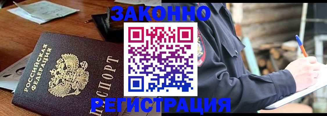 прописка законно в Ставрополе