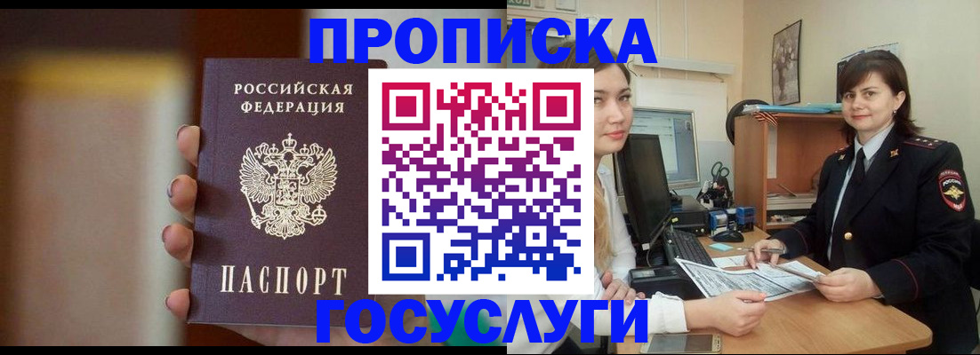 прописка для военкомата в Ставрополе
