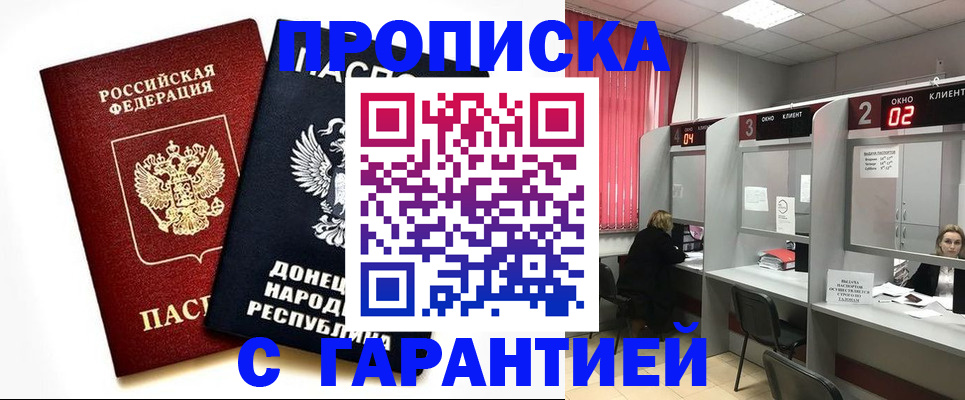 прописка в Ставрополе