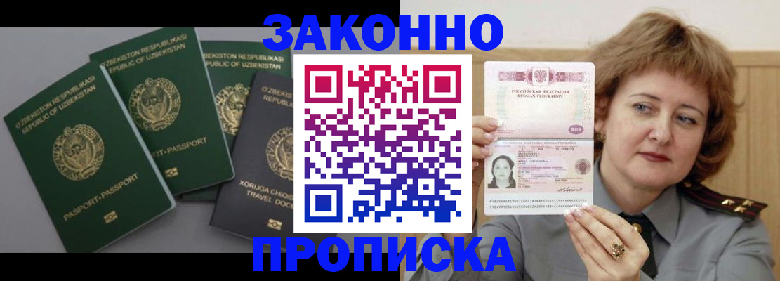 прописка 2025 в Ставрополе